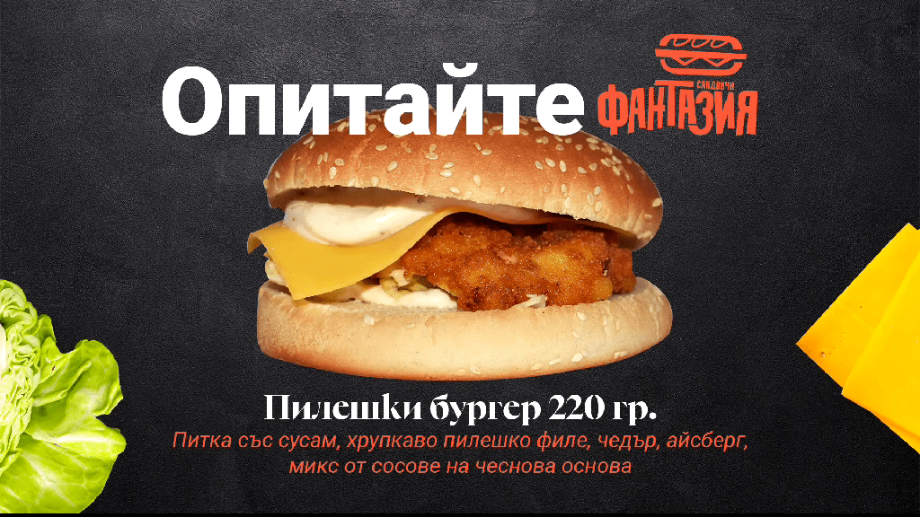 Дани64 ЕООД и Сандвичи Фантазия